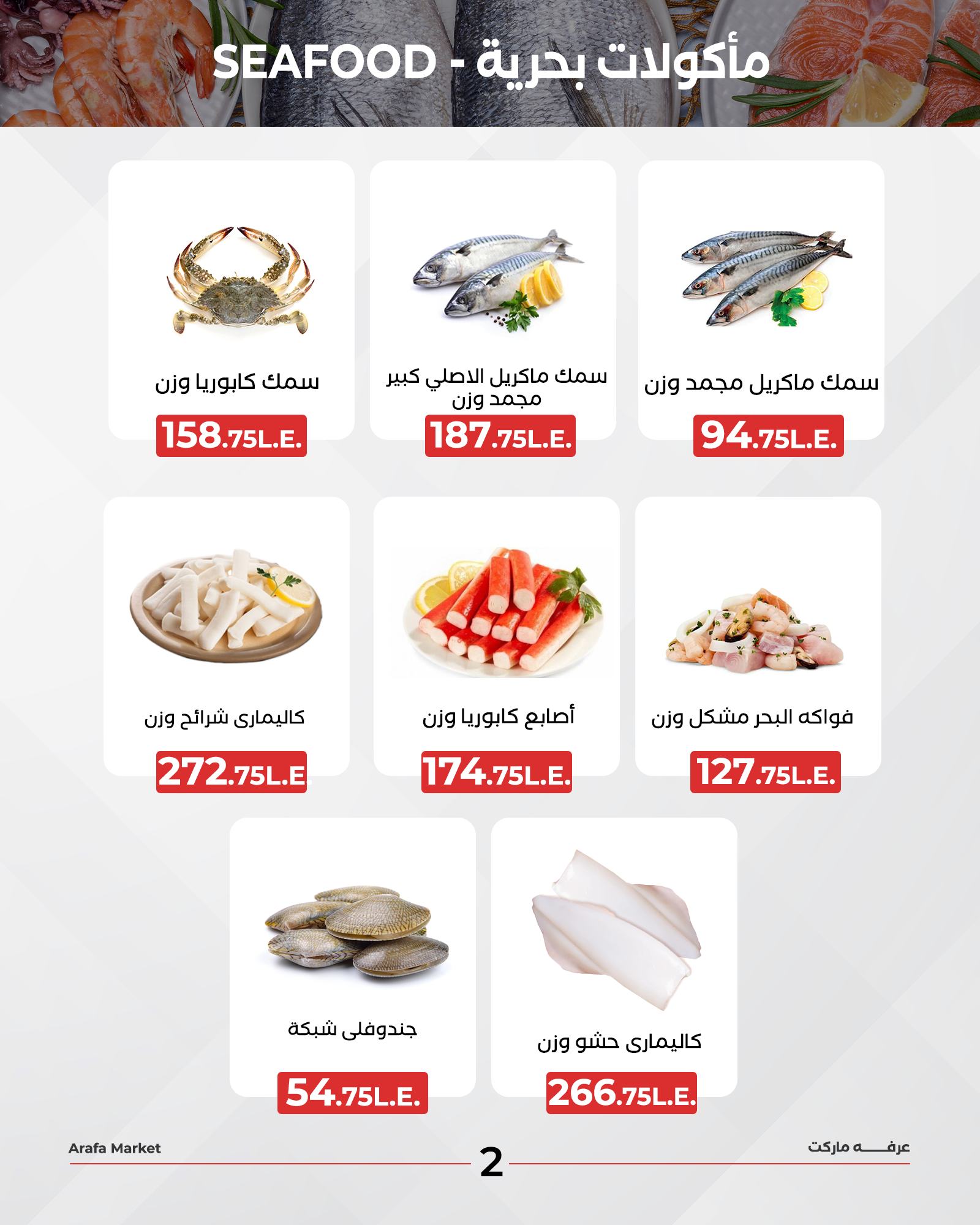 arafa-market offers from 6nov to 5nov 2024 عروض عرفة ماركت من 6 نوفمبر حتى 5 نوفمبر 2024 صفحة رقم 3